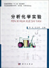 

分析化学实验