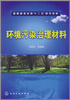 

环境污染治理材料