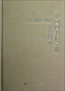 

中国图书馆学报分类目录（1957-2012）