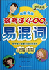 

初中英语考来考去就考这400组易混词