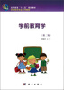 

学前教育学第2版