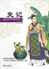 

青少年美绘版经典名著书库史记