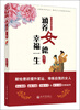 

涵养女德，幸福一生