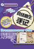 

网络赢生手记：Dreamweaver CS6网页美工设计入门与应用（附光盘1张）