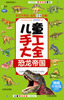 

Q书架·阿拉丁Book·儿童手工大全：恐龙帝国（畅销升级版）