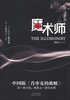 

魔术师
