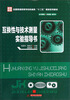 

普通高等学校机械类“十二五”规划系列教材：互换性与技术测量实验指导书