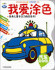 

Q书架·阿拉丁Book我爱涂色·汽车总动员