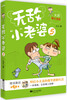 

无敌“小”老婆5