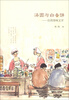 

汤圆与白香饼台湾美味文字
