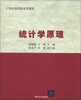 

统计学原理/21世纪财经类规划教材