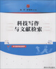 

科技写作与文献检索