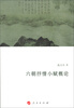 

六朝抒情小赋概论