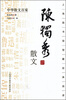 

中华散文百家：陈独秀散文