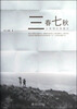 

三春七秋山西明长城踏步