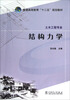 

结构力学