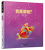 

我是谁呢