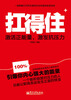 

扛得住激活正能量激发抗压力