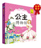 

公主博物馆