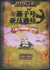 

燕子号与亚马逊号1：燕子号和亚马逊号