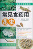 

亲近大自然系列：常见食药用昆虫