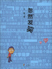 

忽然发笑