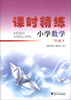 

课时精练：小学数学（2年级下）