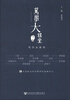 

中国社会科学院研究生院文丛：笃学大讲堂（第1辑）