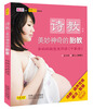 

诗教·美妙神奇的胎教：孕妈妈胎宝宝同读《千家诗》