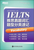 

新东方雅思真题词汇题型分类速记