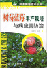 

树莓蓝莓丰产栽培与病虫害防治