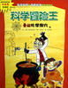 

科学冒险王：勇闯化学洞穴