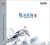 

云淡风清（吴树德作品专辑）（DSD）