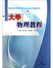 

大学物理教程