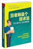

当老师是个技术活：学生课堂行为管理指南