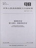 

缝纫机术语·第3部分·控制系统术语QB/T 2034.32012