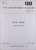 

自行车·钳形闸（QB/T 1719－2012代替QB/T1719-1993）