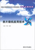 

卓越工程师教育培养计划配套教材·电气工程系列：单片微机应用技术