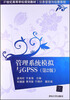 

管理系统模拟与GPSS（第2版）/21世纪高等学校规划教材