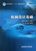 

普通高等教育“十二五”创新型规划教材机械设计基础