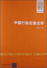 

中国行政应急法学