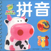 

小海豚·聪明宝宝启蒙翻翻书拼音