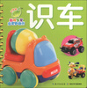 

小海豚·聪明宝宝启蒙翻翻书识车