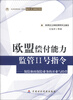 

欧盟偿付能力监管Ⅱ号指令：保险和再保险业务的开业与经营