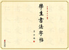 

学生书法字帖
