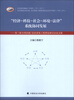 

“经济-科技-社会-环境-法律”系统协同发展：第三届全国法制/法治系统工程理论研讨会论文集