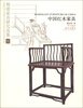

明清家具研究选集2：中国红木家具