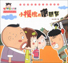 

小樱桃·热播动画大剧小樱桃系列小樱桃的唐朝梦