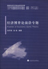 

经济博弈论前沿专题