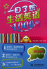 

一目了然记生活英语1000词